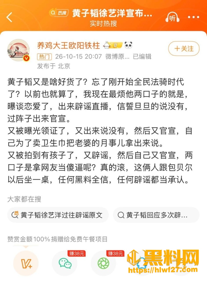 黄子韬找外围传闻流出 4