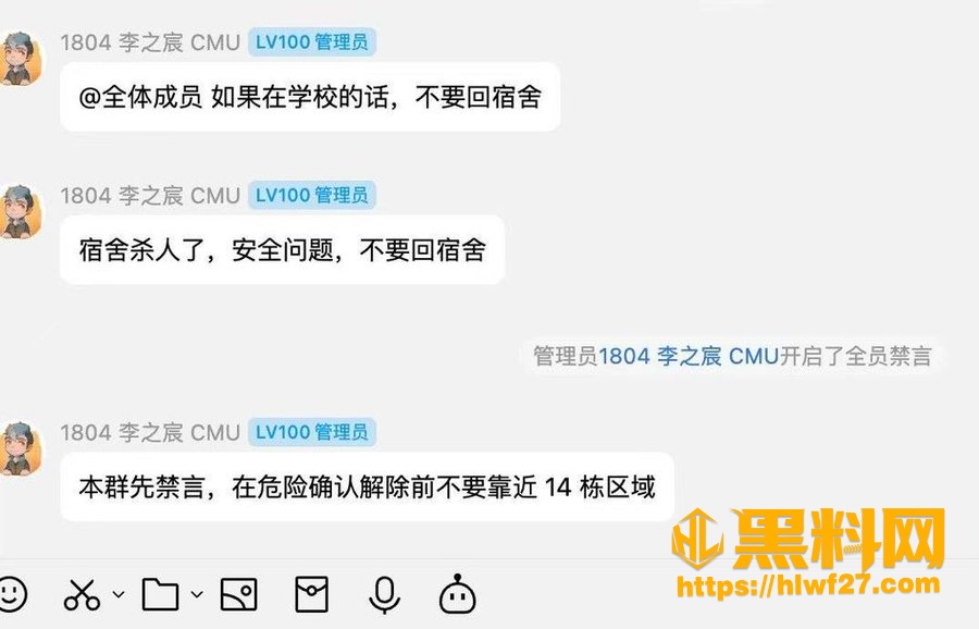 南科大宿舍杀人事件3