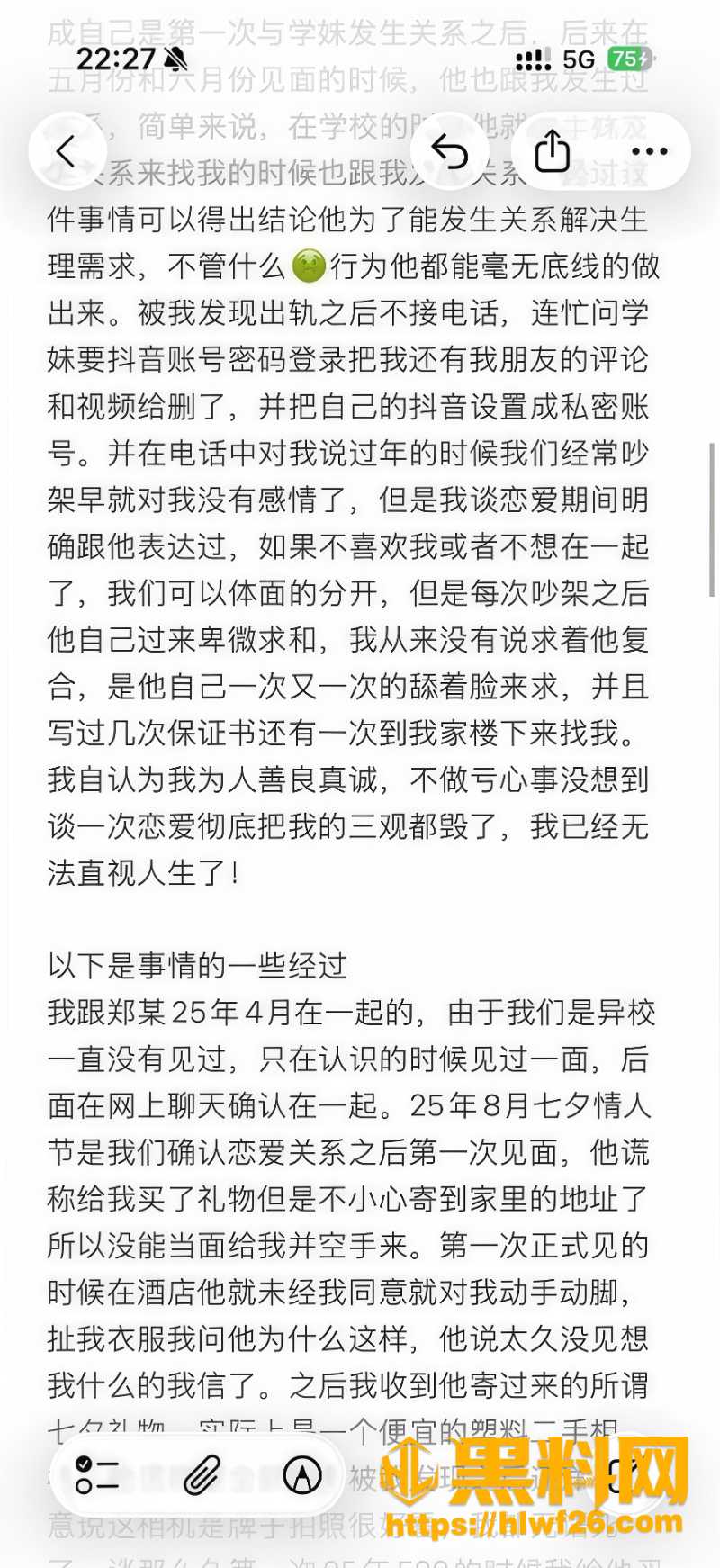 韶关学院郑宇航时间管理大师实锤2 3