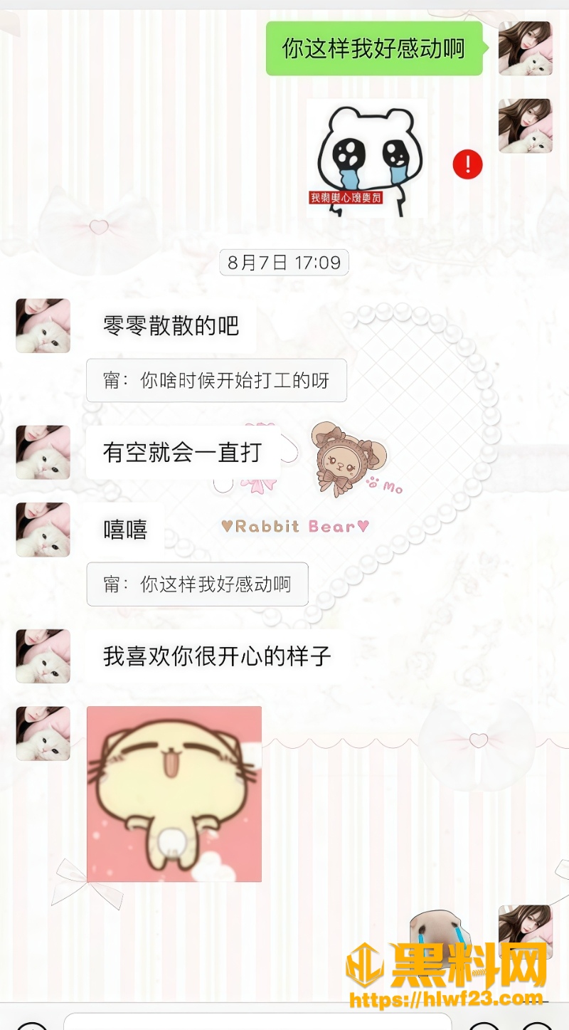天使羊宝男友出轨亲密聊天曝光 7