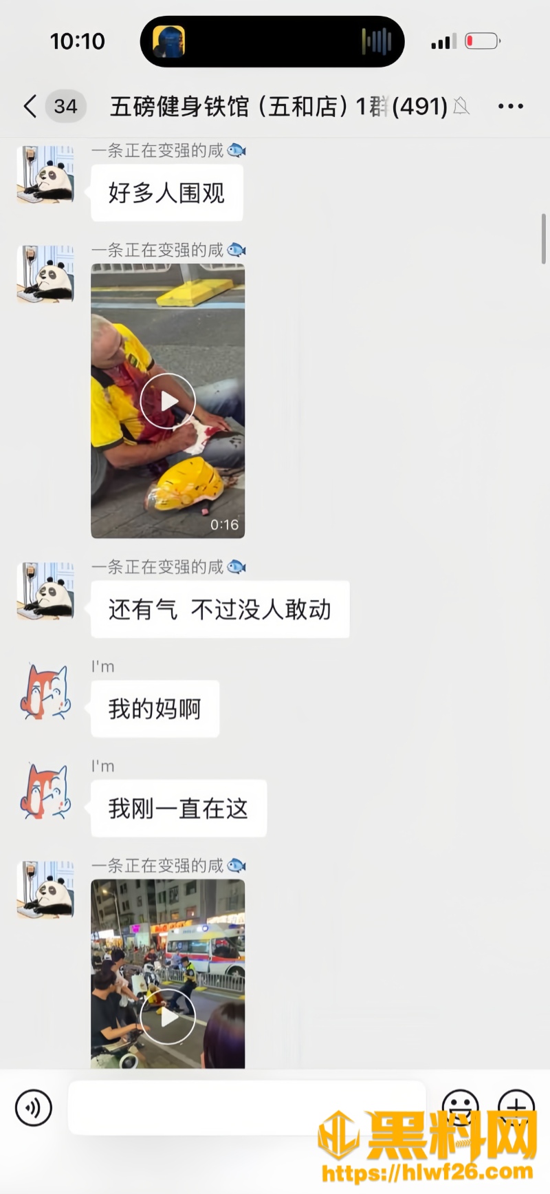 深圳外卖员受伤事件