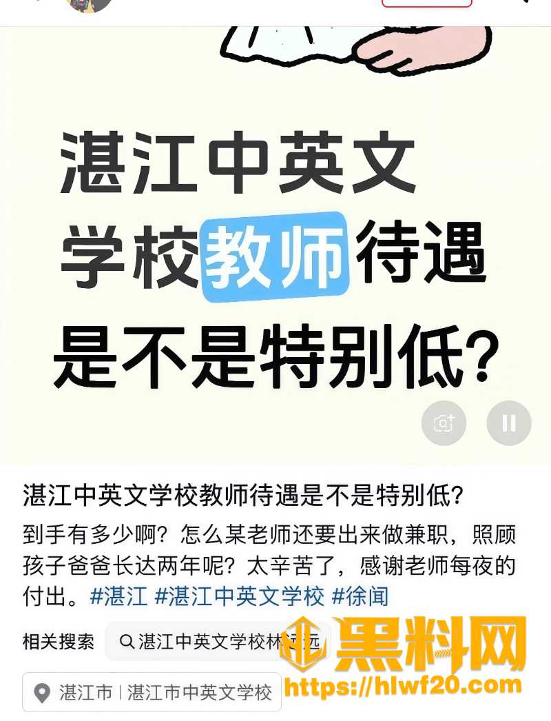 湛江中英文学校教师林远远翻车1