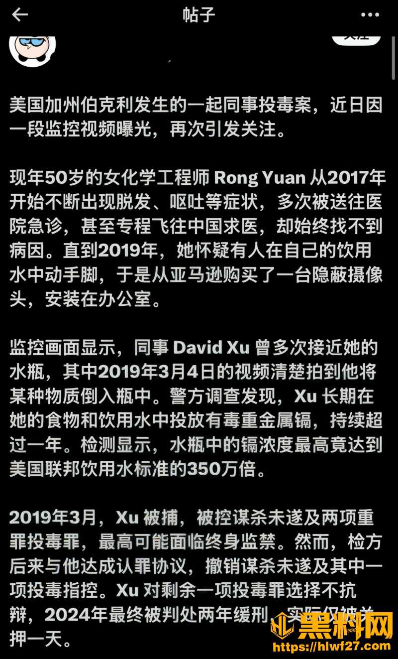 华裔工程师投毒事件11