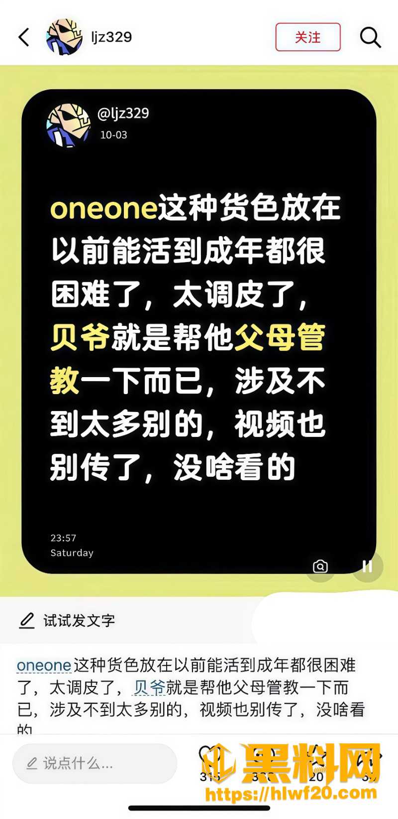 oneone受伤住院为什么不敢报警2 1