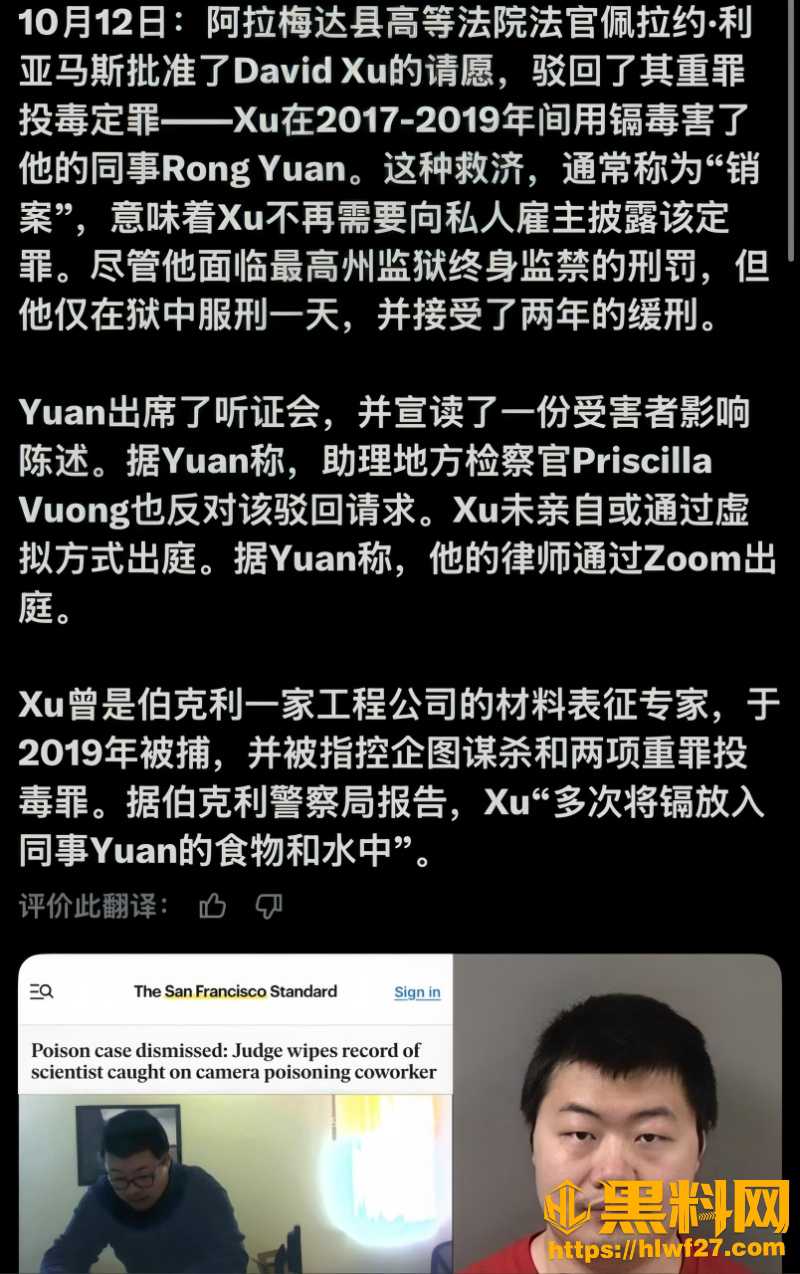 徐大卫投毒同门师姐10