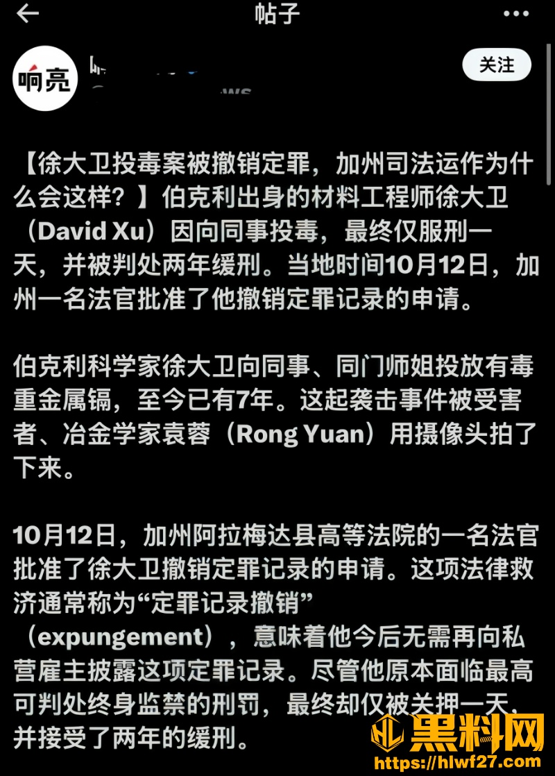 华裔工程师投毒事件14