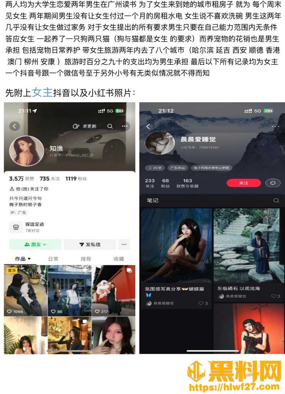 Freyaaaa出轨曝光后续2