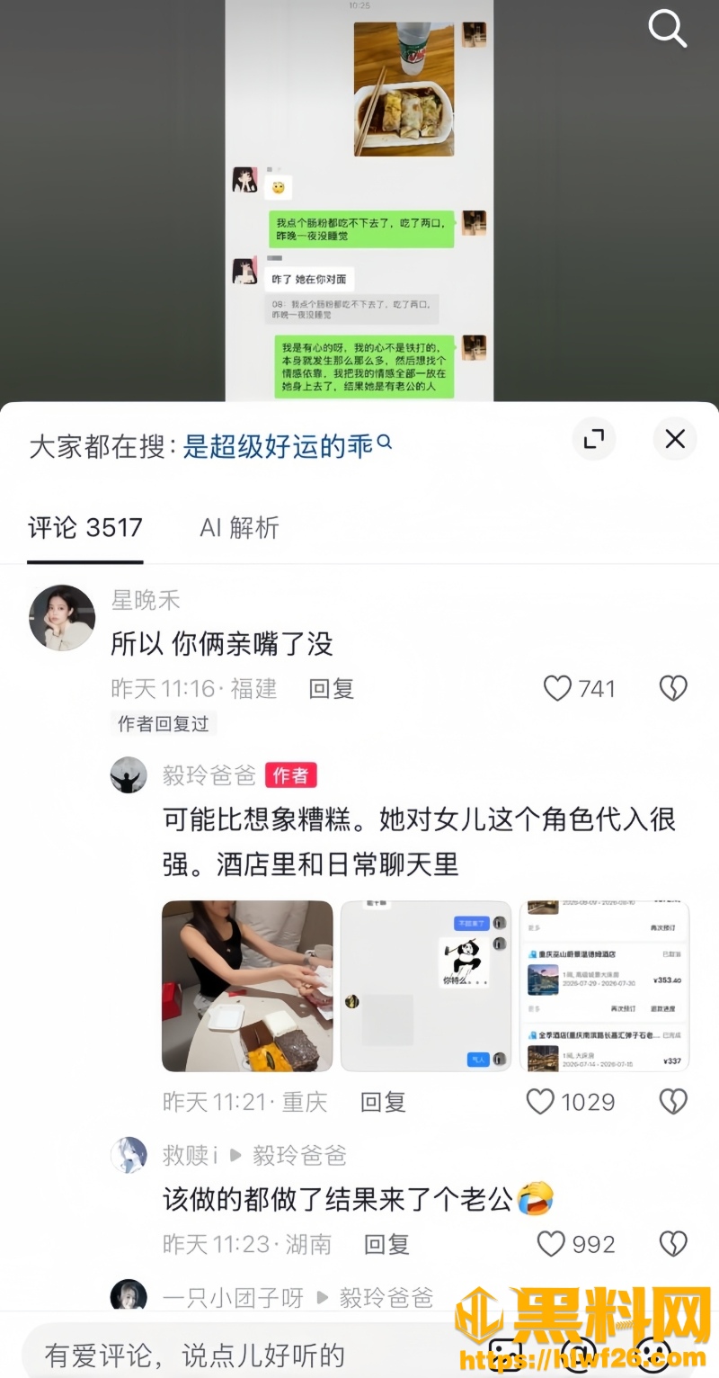 毅玲爸爸恋爱黑料31