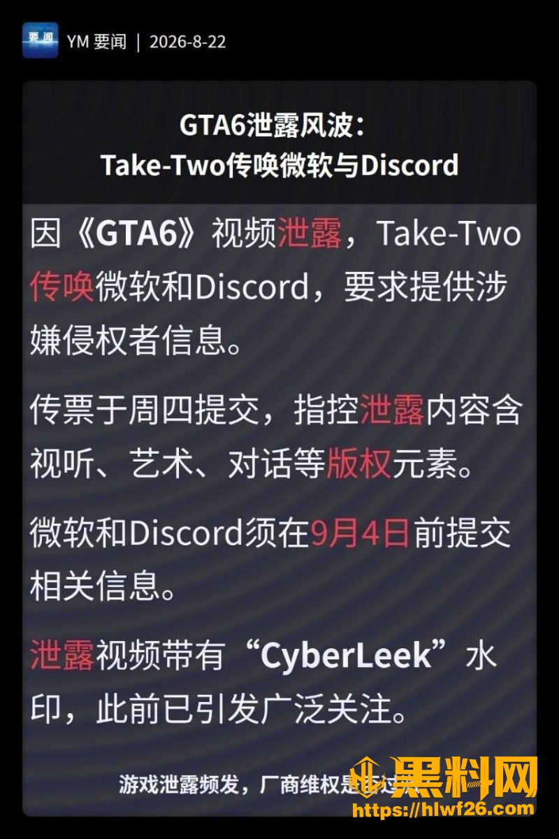 R星GTA6泄密被黑客威胁7