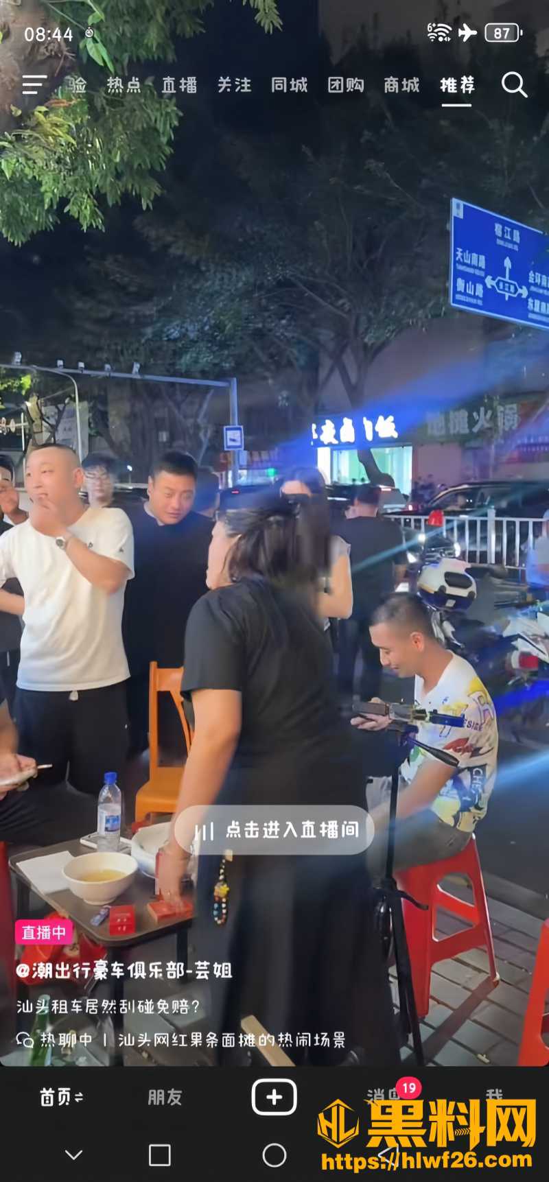 网红粿条店直播冲突