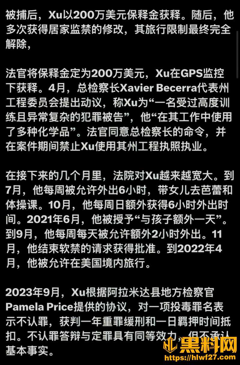 徐大卫投毒同门师姐9