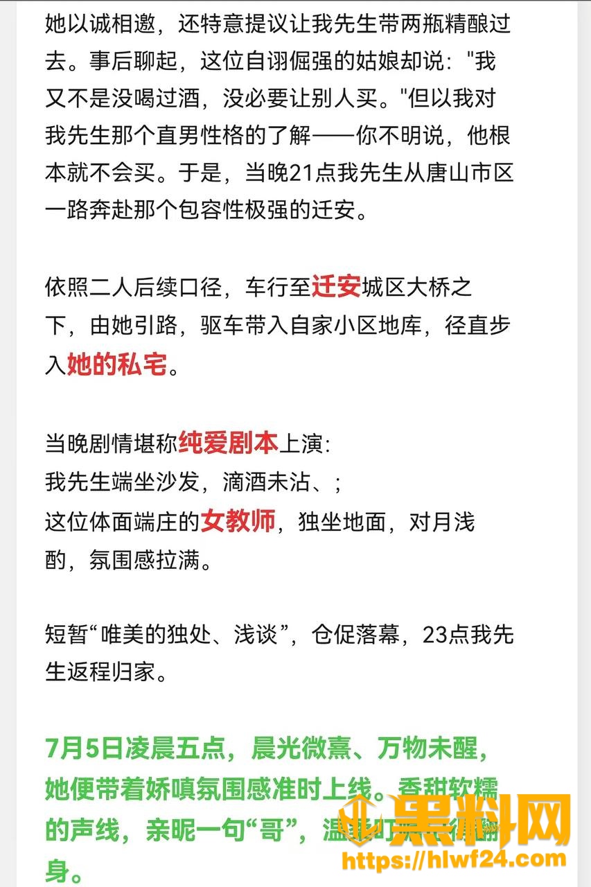 迁安老师出轨 4