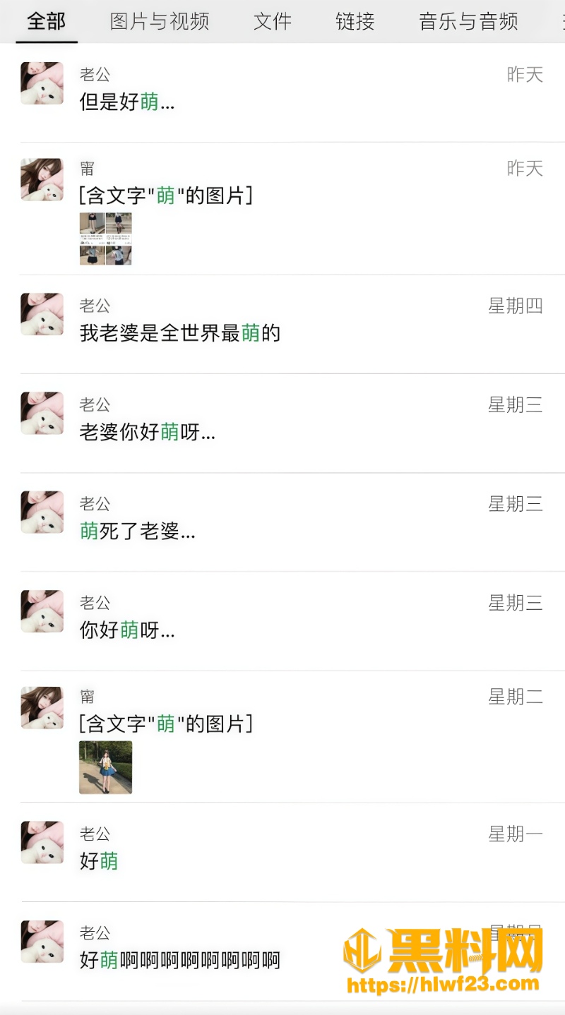 天使羊宝男友出轨亲密聊天曝光 2