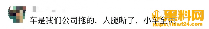 小腿骨折司机全责认定事件1