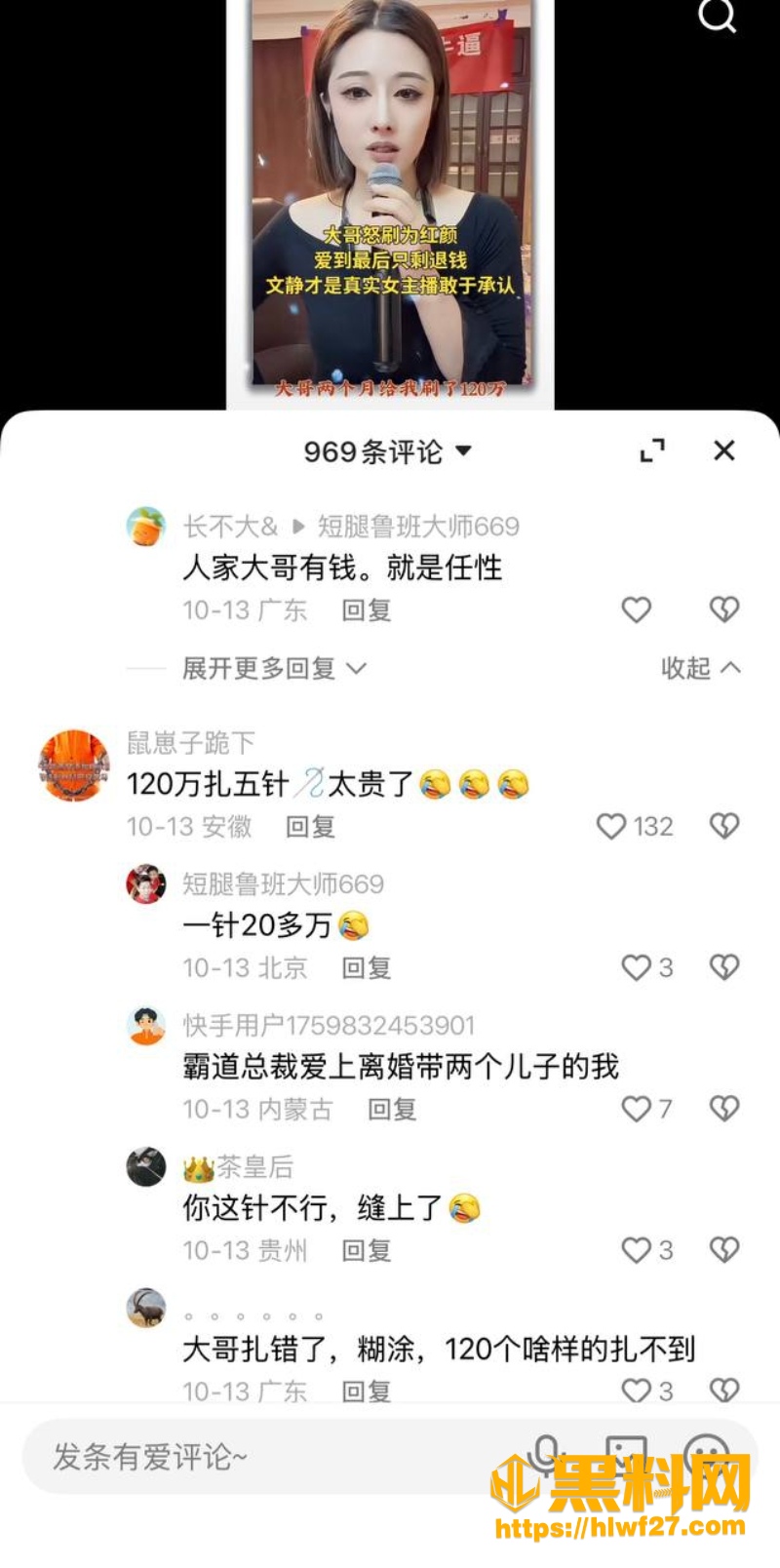 文静收获榜一天价打赏 3