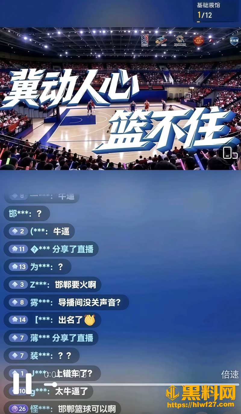 邯郸篮球直播事件 1