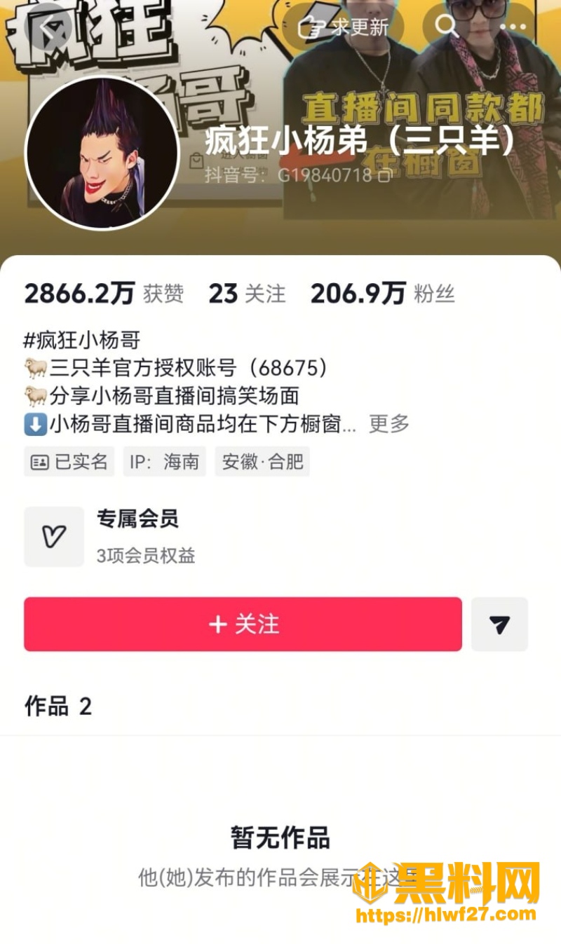 疯狂小杨哥家族黑料曝光 2