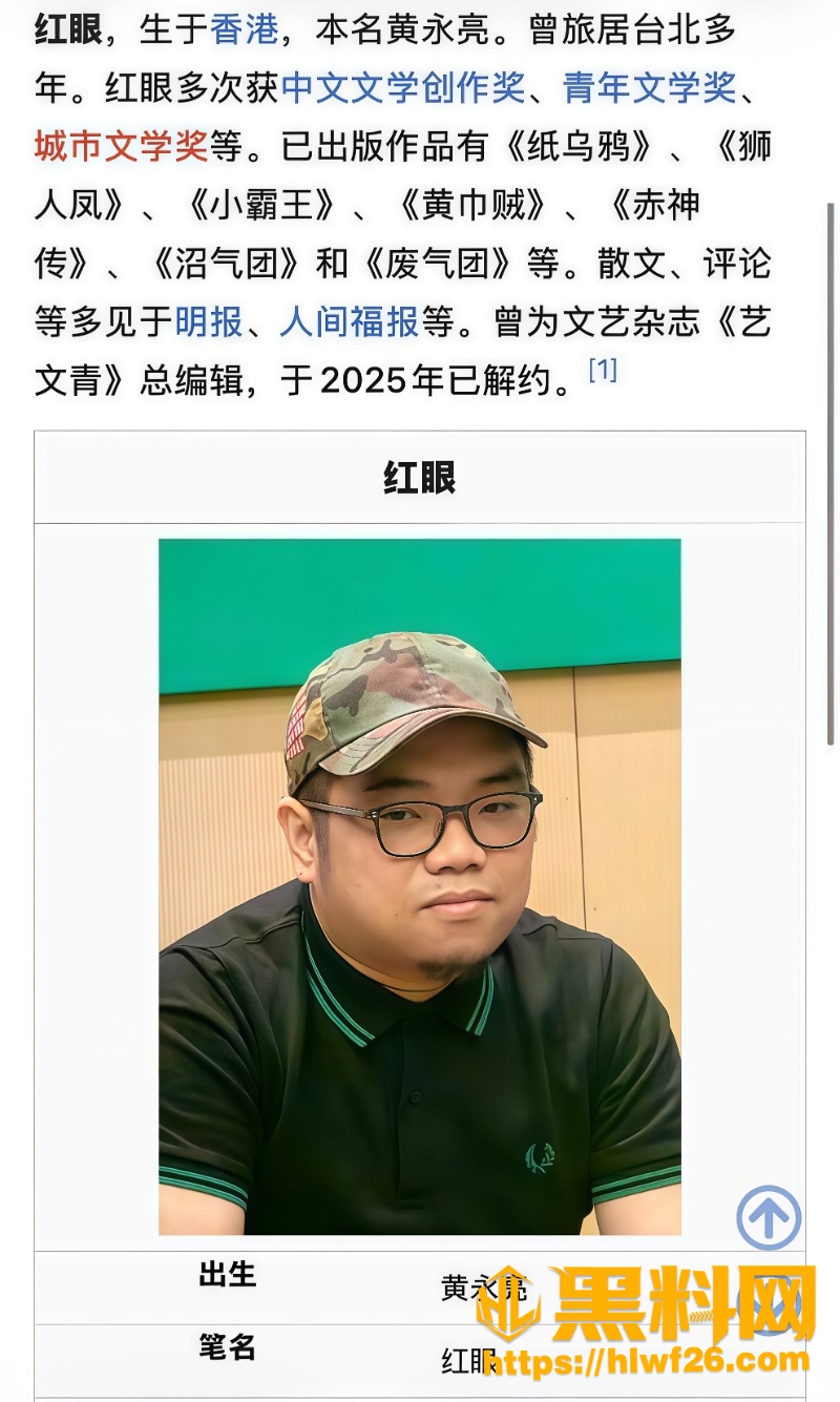 黄永亮2