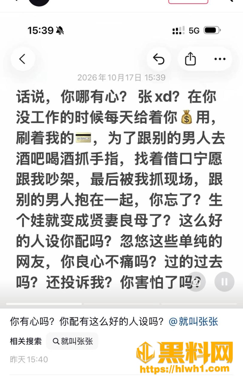 就叫张张5年恋爱出轨 6