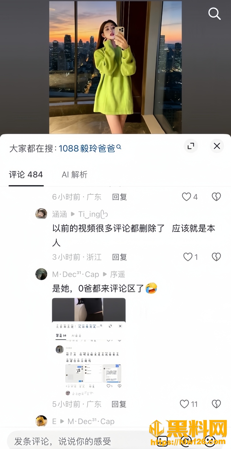毅玲爸爸恋爱黑料38