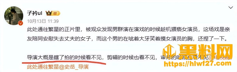 史岳客串群演被扒 2