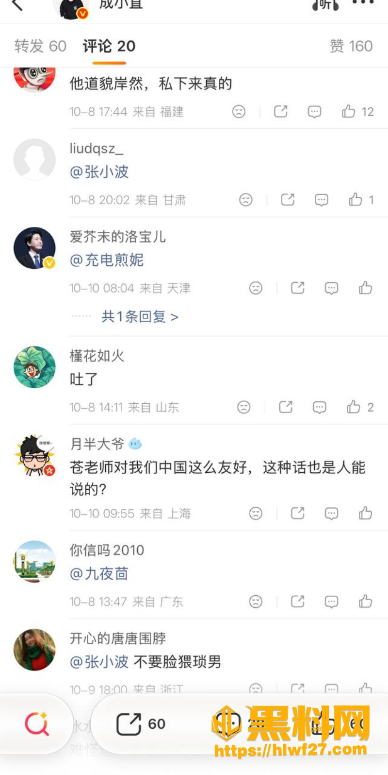 张小波婚外情翻车 4