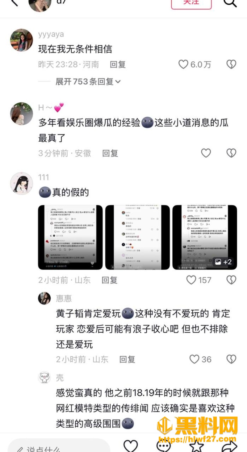 黄子韬孕期嫖娼事件 16