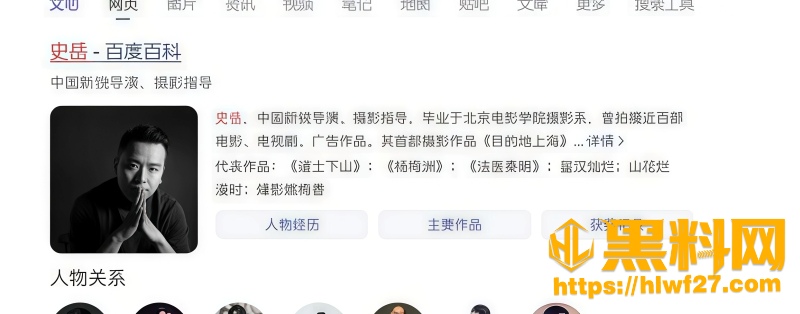 史岳客串群演被扒 1