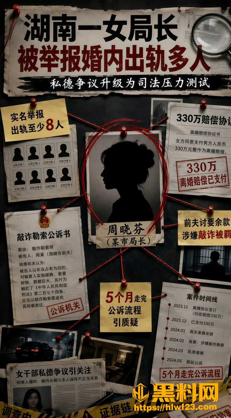 湖南一女局长被举报婚内出轨多人 4