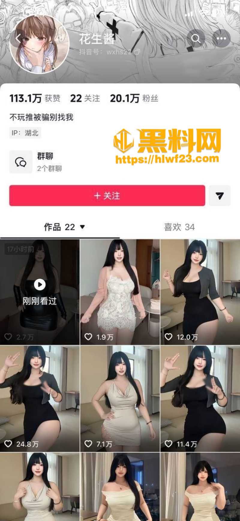 抖音花生酱最新福利1