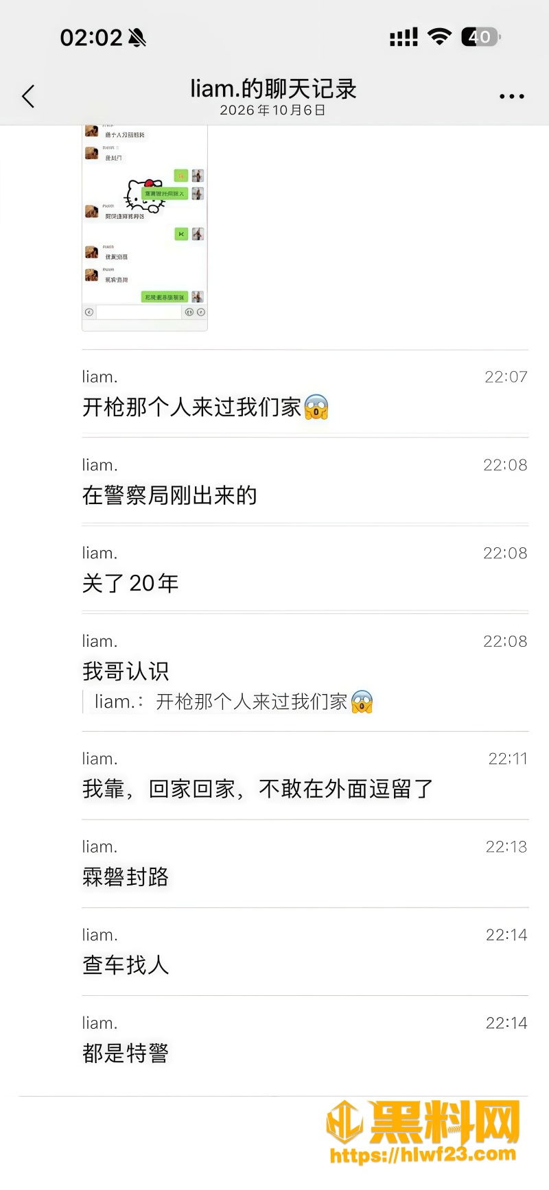 广东揭阳枪击案真相 1
