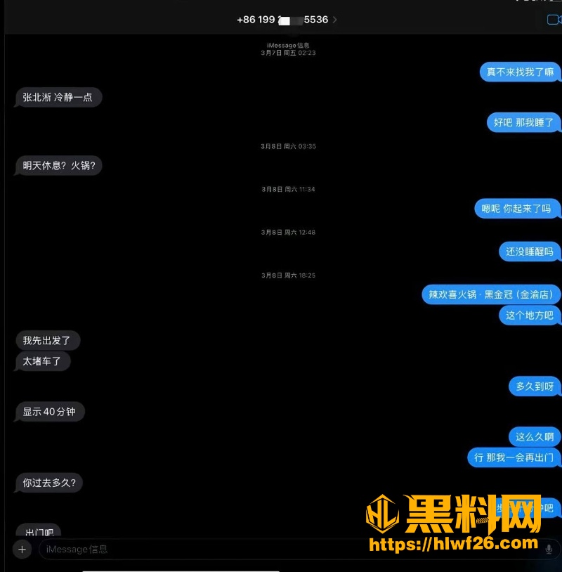 张北淅出轨事件曝光 1