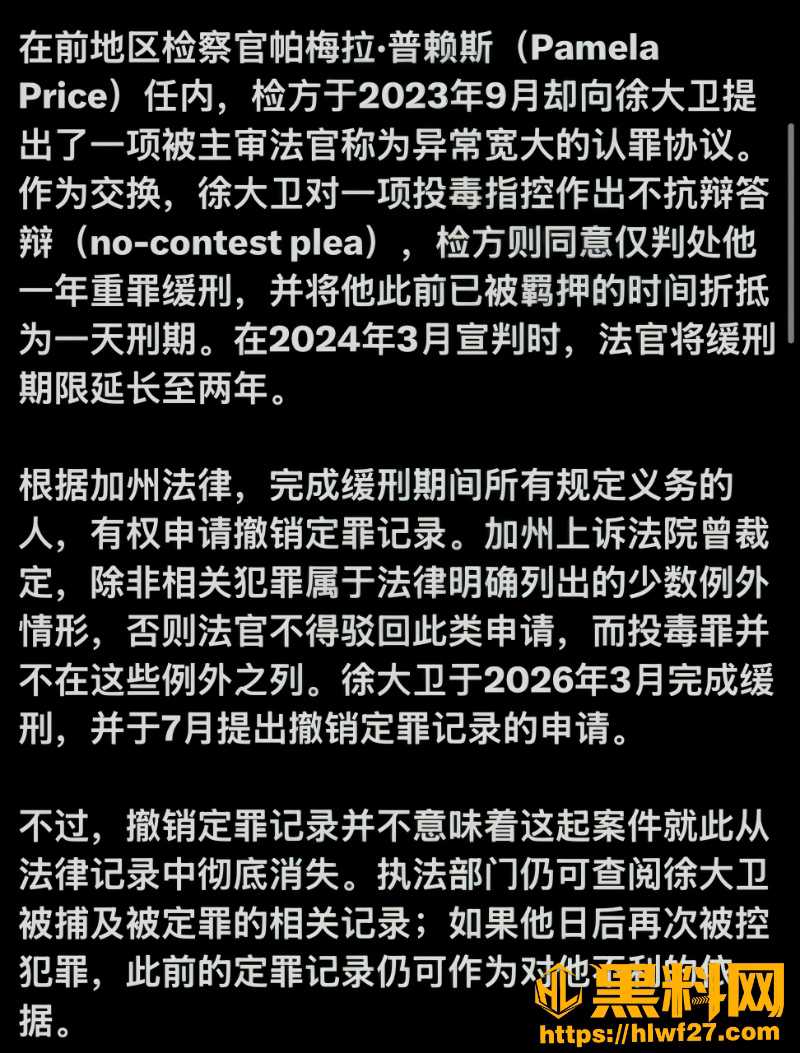 华裔工程师投毒事件16